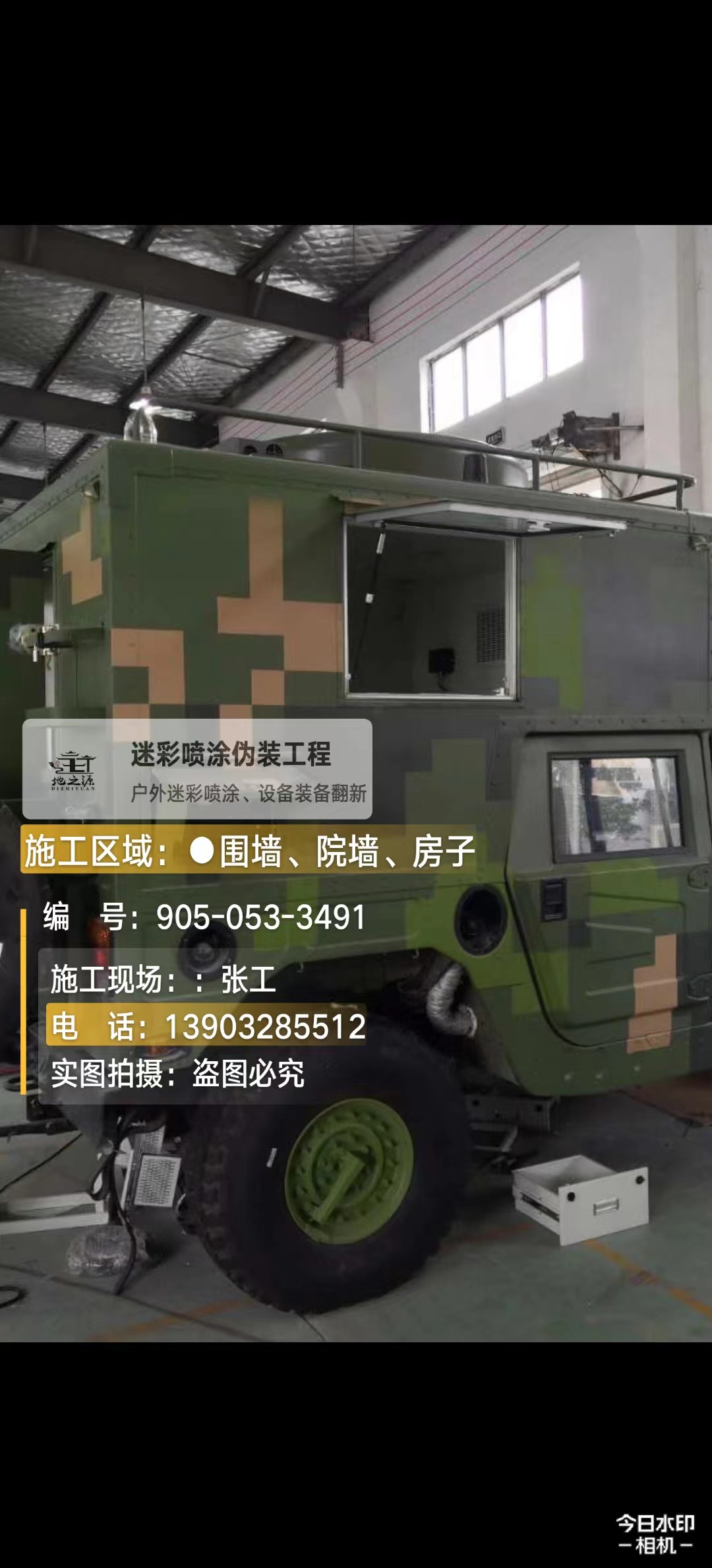 滨海  这份外墙迷彩漆施工报价清单按 “项目明细 